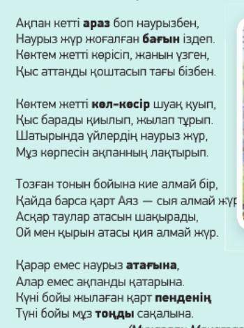 9-тапсырама. 87 бет. Мұқағали ақынның наурыз туралы екі өлеңін Венн диаграммасы түрінде салыстырыңда