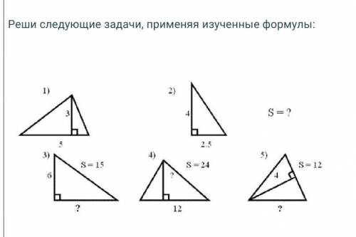 Просто по формулам площади треугольника решить в общем можно только последние 2 решить ​