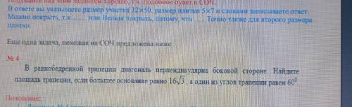 в равнобедренной трапеции диагональ перпендекулярна боковой стороне.Наидите площадь трапеций,если бо