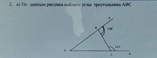 2. а) По данным рисунка найдите углы треугольника АВС ​