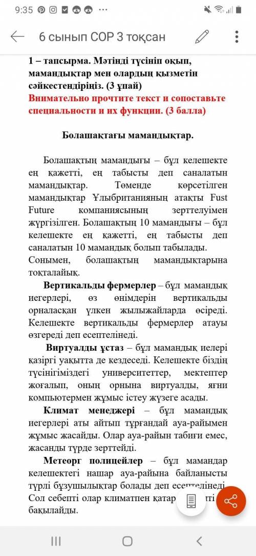 1 – тапсырма. Мәтінді түсініп оқып, мамандықтар мен олардың қызметін сәйкестендіріңіз. (3 ұпай) Вним