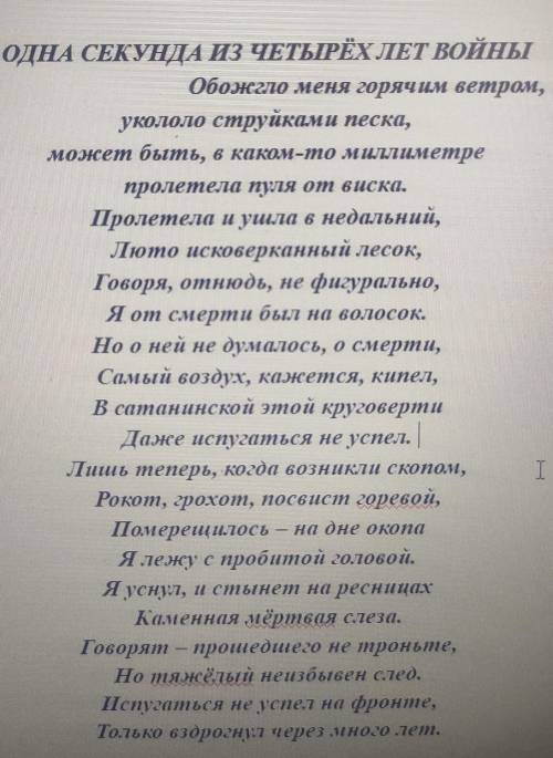 ответить на вопросы: как автор раскрывает тему войны? С каких средств автору удалось передать свои м