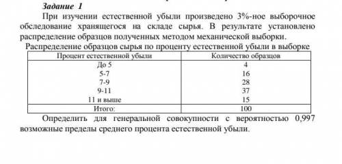 Выборочное наблюдение. Определение генеральной средней​