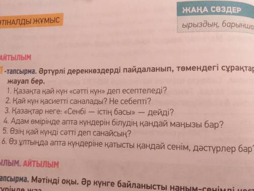 переведите вопросы и дайте на них ответы по русски и по казахский. Умоляю.