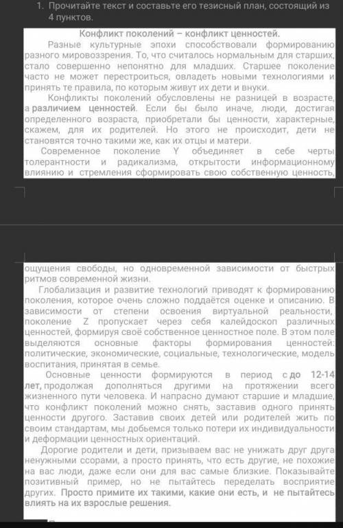 Прочитайте текст и составьте тезисный план состоящий из 4 пунктов ​