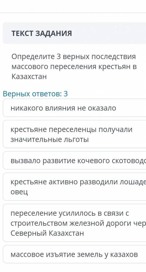 Опроделите3 верных последствия массового переселения крестьян в Казахстане​