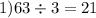 1)63 \div 3 = 21