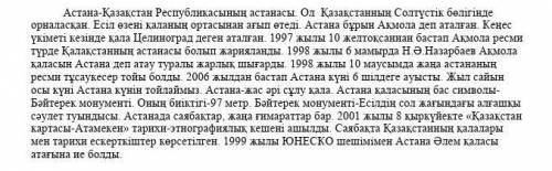 Астана деп атау туралы кім шығарды?Астана күнін тойлаймыз?Астананың бас символы не?​