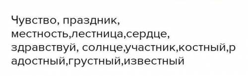 3. Запомни. Прочитай слова. Запиши в тетрадь.ныйT TПразливыйсермесНИКСтвоСчасчуЗдраВцествуйобрати вн