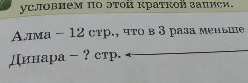 Матери 12 страниц что в 3 раза меньше Динара неизвестно страниц​