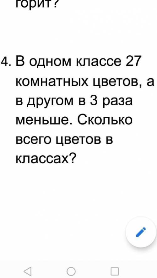 В одном классе 27 комнатных цветов, а в другом в 3 раза меньше. Сколько всего цветов в классах? ​