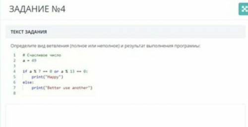 ИНФОРМАТИКА СОР В ОНЛАЙН МЕКТЕП ПРОГРАМИРОВАНИЕ РЕШЕНИЙ. Определите вид ветвления(полное или непол