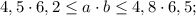 4,5 \cdot 6,2 \leq a \cdot b \leq 4,8 \cdot 6,5;