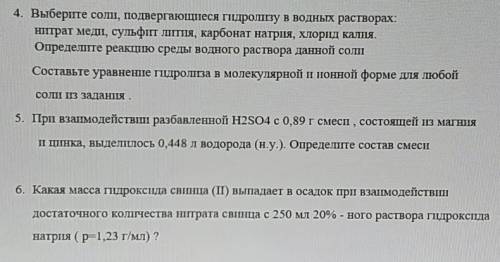 решить задания вопросы по химии надо, ​