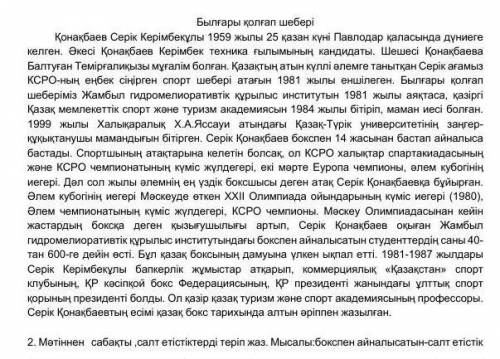 Мәтіннен сабақты, салт етістіктерді теріп жаз. Мысалы: бокспен айналысатын-салт​