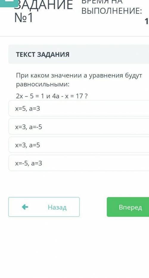 При каком значении а уравнения будут равносильными? надо ​