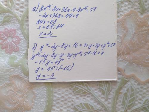 Решите уравнение: а) (2х+9)(4х-1)-8х²=59; б) (у-8)(у-2)=(1+у)(4+у)+57 !! С РЕШЕНИЕМ И ОТВЕТОМ