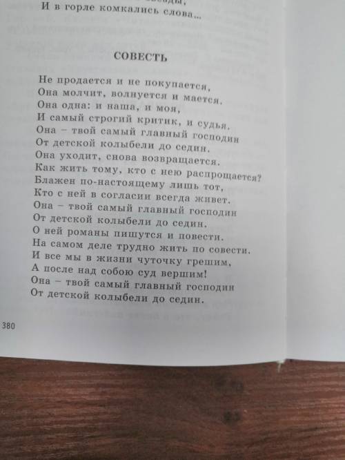 Анализ стихотворения аси горской совесть