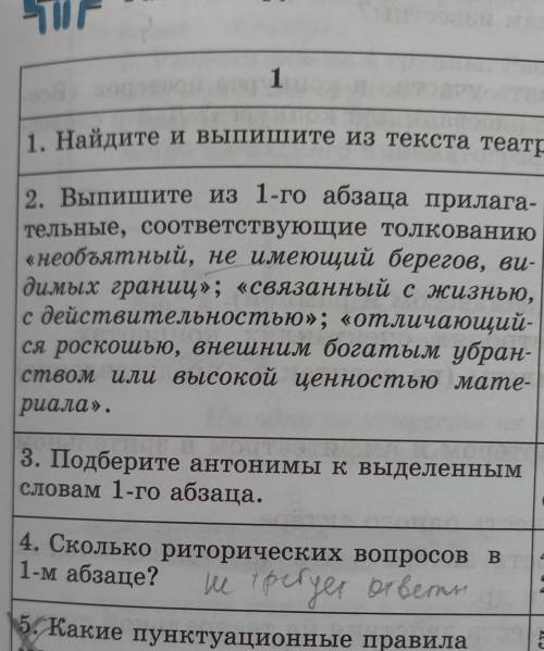 Найдите и выпишите из текста тетральные термины1,2,3,4 быстреее можно​