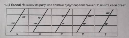 На каком из рисунков прямые будут параллельны? Поясните ответ