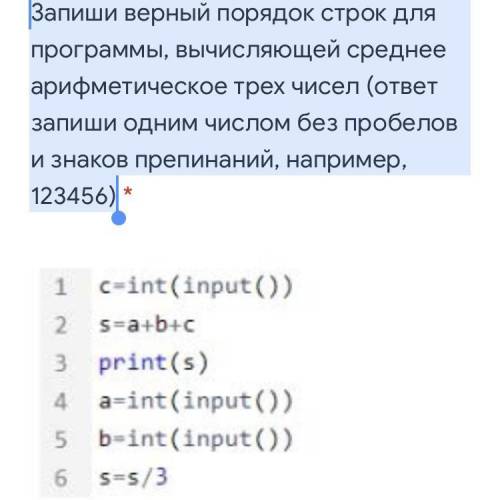 Запиши верный порядок строк для программы, вычисляющей среднее арифметическое трех чисел (ответ запи