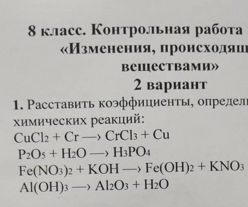 1. Расставить коэффициенты, определить типхимических реакций​