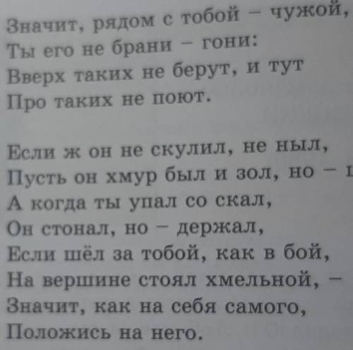 Задание 1 Вспомните «Песню о друге» Высоцкого и ответьте на вопросы:1. Определите тему текстаА) друж