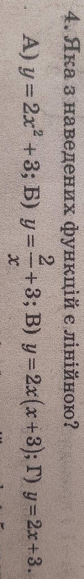 Яка з наведених функцій є лінійною? 2А) y = 2х^2 +3; Б) y = 2/х +3; В) y = 2х(х+3); Г) y= 2х + 3​