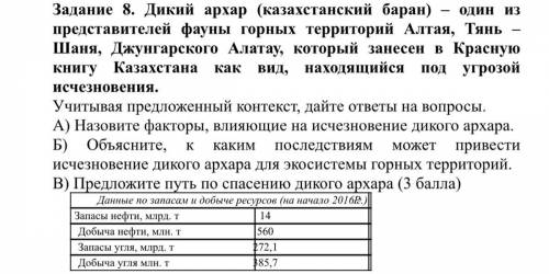 Дикий архар (казахстанский баран) – один из представителей фауны горных территорий Алтая, Тянь – Шан