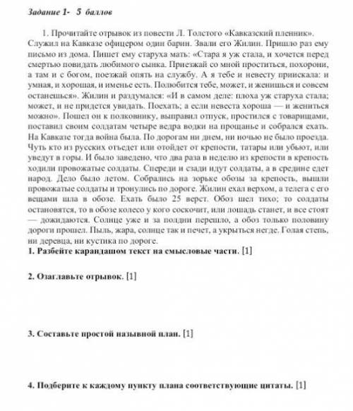 . Прочитайте отрывок из повести Л. Толстого «Кавказский пленник». Служил на Кавказе офицером один ба