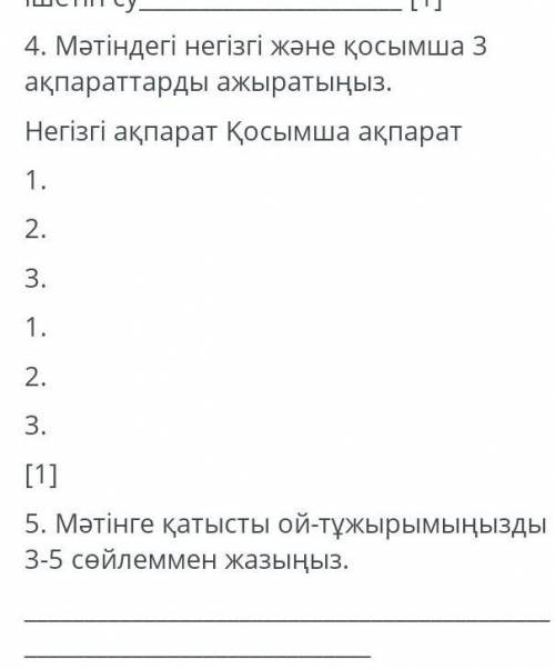 2 0 144B1 ТестраМәтінді оқып, төменде берілгенсұрақтарға жауап беріңіз. [5]СуСусыз өмір сүру мүмкін