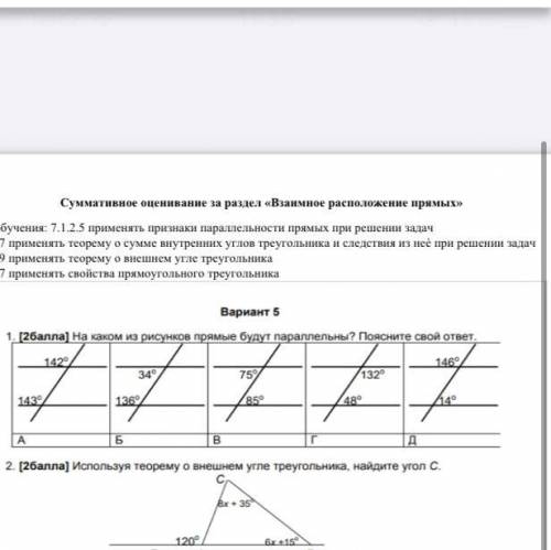 Используя теорему о внешнем угле треугольника ,найдите угол С