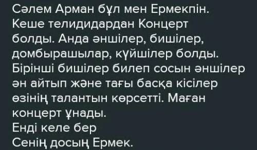 3-тапсырма Суреттерді пайдаланып, осы оқиға туралы баяндап, алыстағы досыңызға хат жазыңыз. Сіз ата