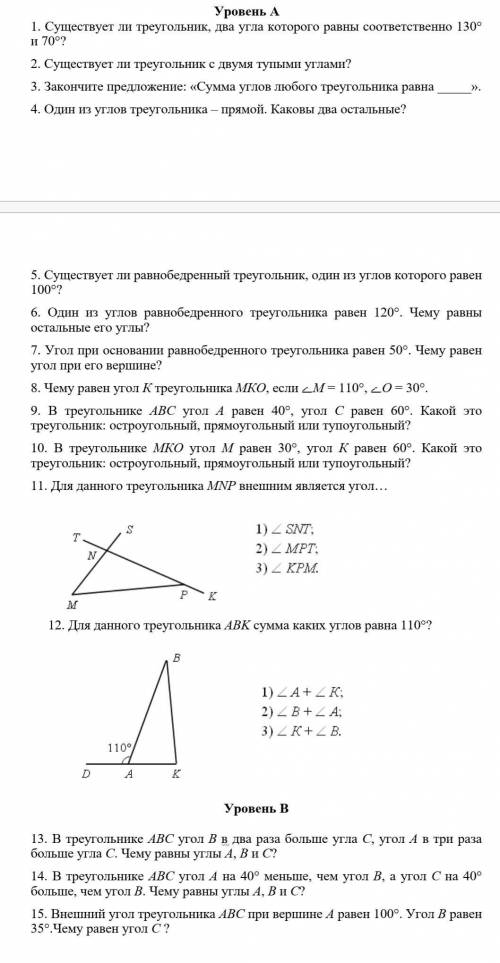 Существует ли треугольник ​