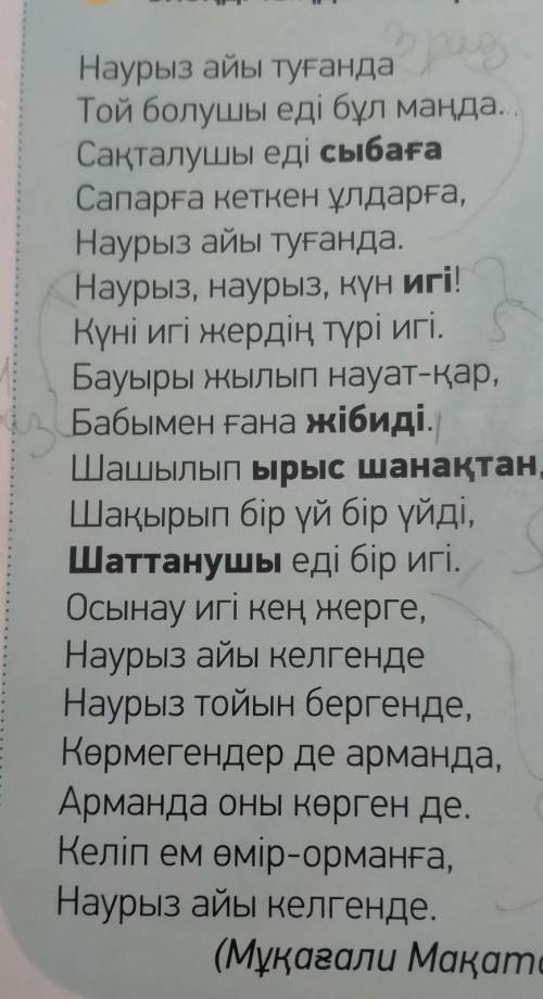 Айтылым 5Tancoipma.Мәтін бойынша сұрақтарға жауап бер.Өлеңнің бірінші шумағында не туралы айтылған?А