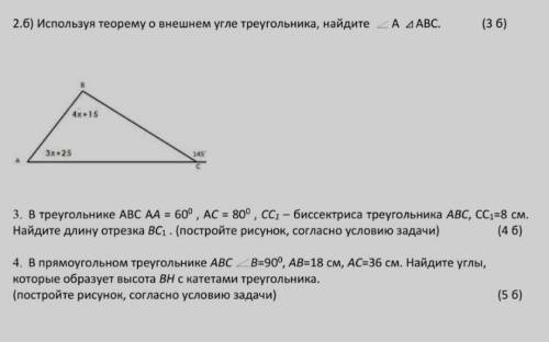 сор по геометрии сделайте все 3 задания​