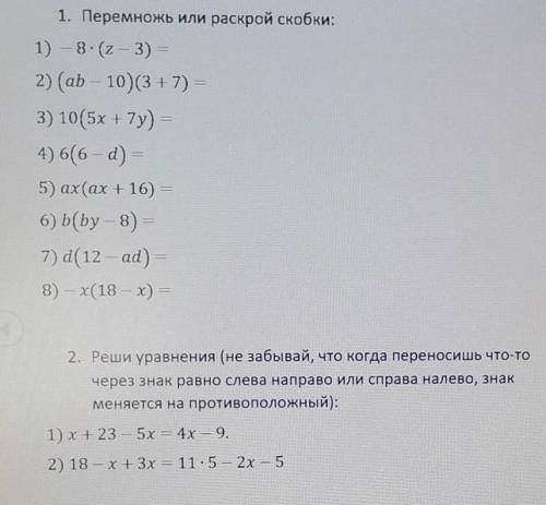 В ПЕРВОМ И ПЕРЕМНОЖТЕ, И РАССКРОЙТЕ СКОБКИ . И ВТОРОЕ СДЕЛАЙТЕ , ОЧЕНЬ НАДО ​