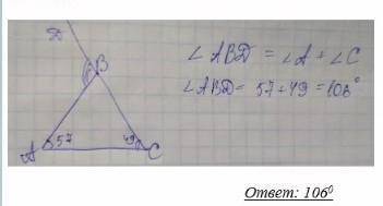 . В треугольнике АВС внутренний угол при вершине А равен 67 , а внутренний при вершине С равен 38 .