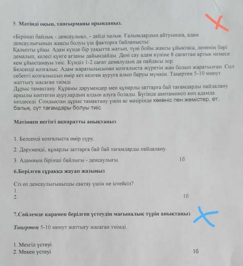 По тексту это му надо и 7 задание и всё​