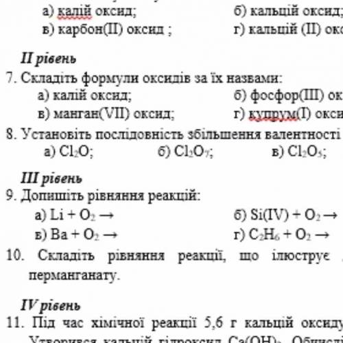 9.Допишіть рівняння реакцій​