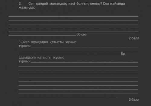 . Предоставьте перевод этого задания и примерное решение данных тапсырма!(Казахский язык).​