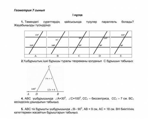 Геометрия сор 7 класс можно ответы