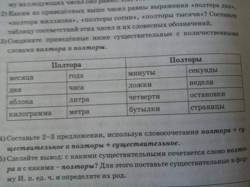 3) соедините приведённые ниже существительные с количественными словами полтора и полторы.