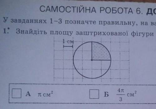 Знайдіть площу заштрихованої фігури за малюнком ів​