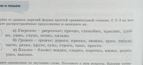 116. Образуйте от данных наречий формы простой сравнительной степени. С 2-3 из них составьте распрос