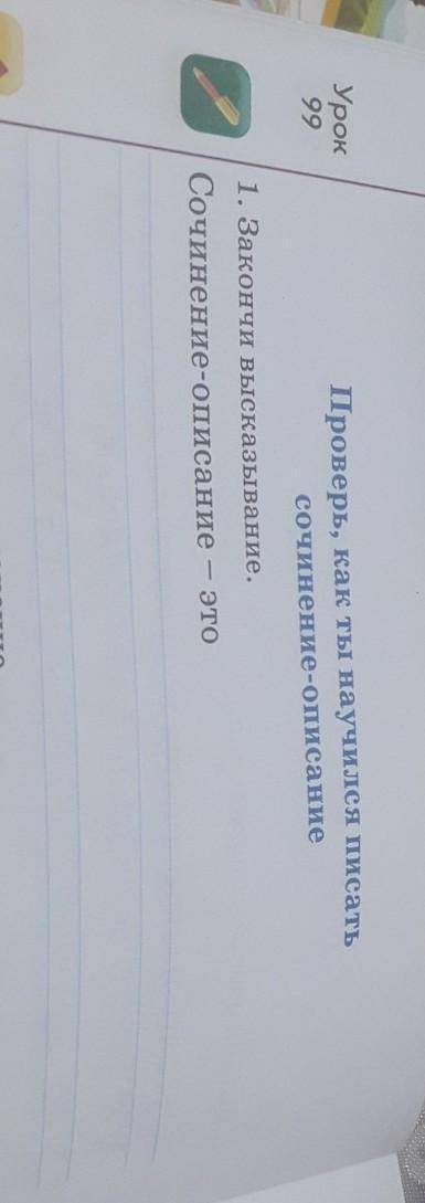 Закончи высказывание сочинение-описание это Ато 2 получу ​