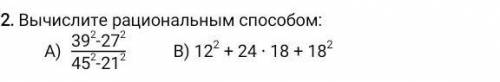 2. Вычислите рациональным :А В) 122 + 24 ∙ 18 + 182​