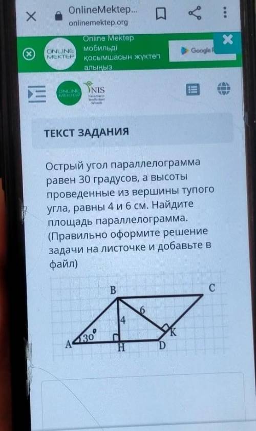 Острый угол параллелограмма равен 30 градусов, а высотыпроведенные из вершины тупогоугла, равны 4 и