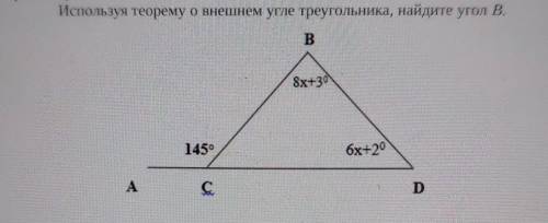 Используя теорему о внешнем угле треугольника найдите угол В8х+3°​