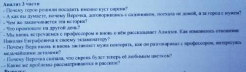 ответьте на вопросы по рассказу Куприна ”Куст Сирени„​